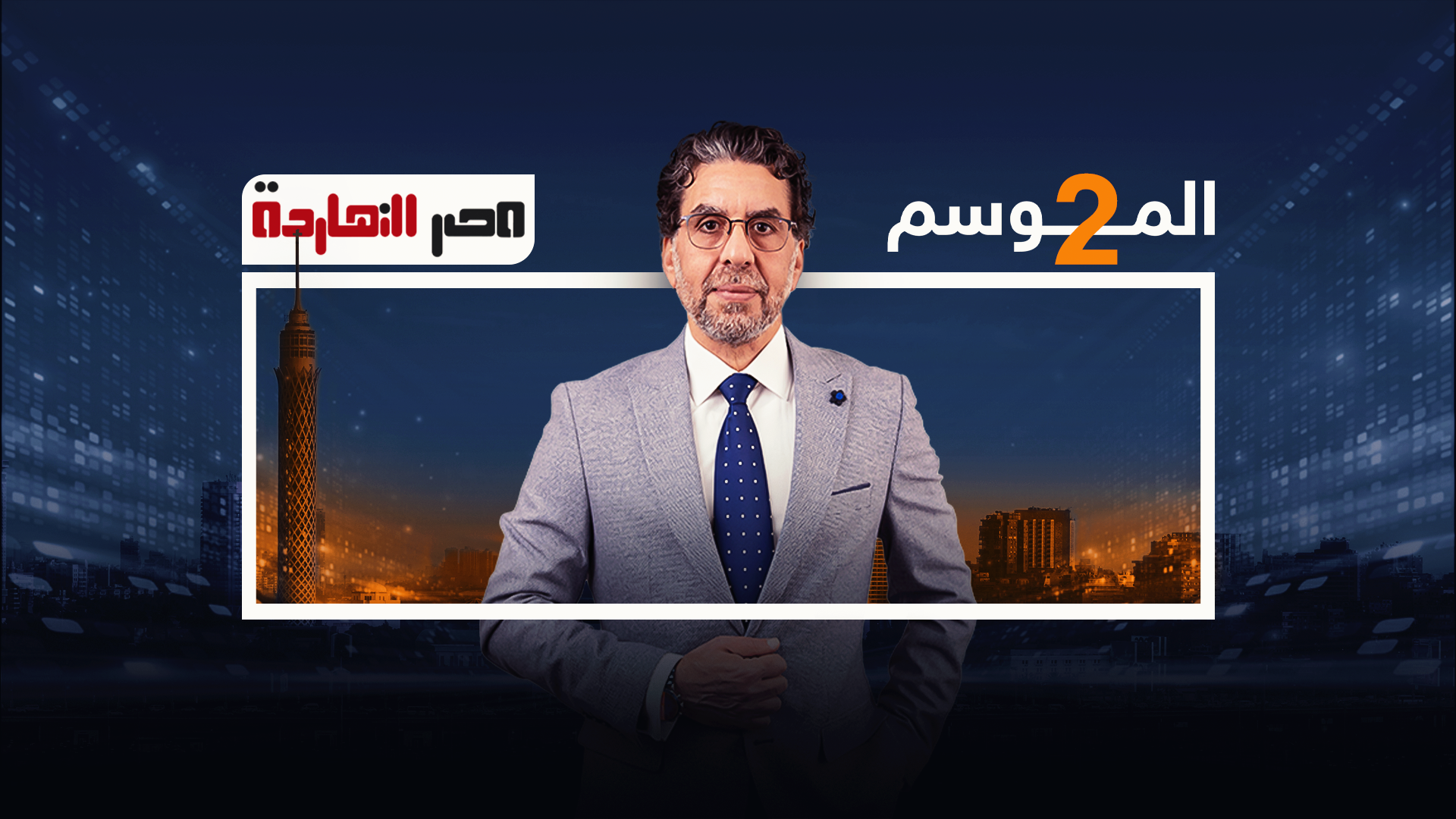 الموسم الثاني